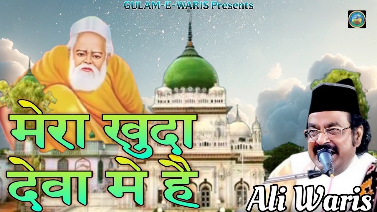 Mera Khuda Dewa Me Hai !! Ali Waris Qawwal !! Warsi Sufiyana Qawwali !! Waris Pak Ki Kavvali 2025