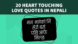 Heart Touching Love Quotes In Nepali Part 1 screenshot 1