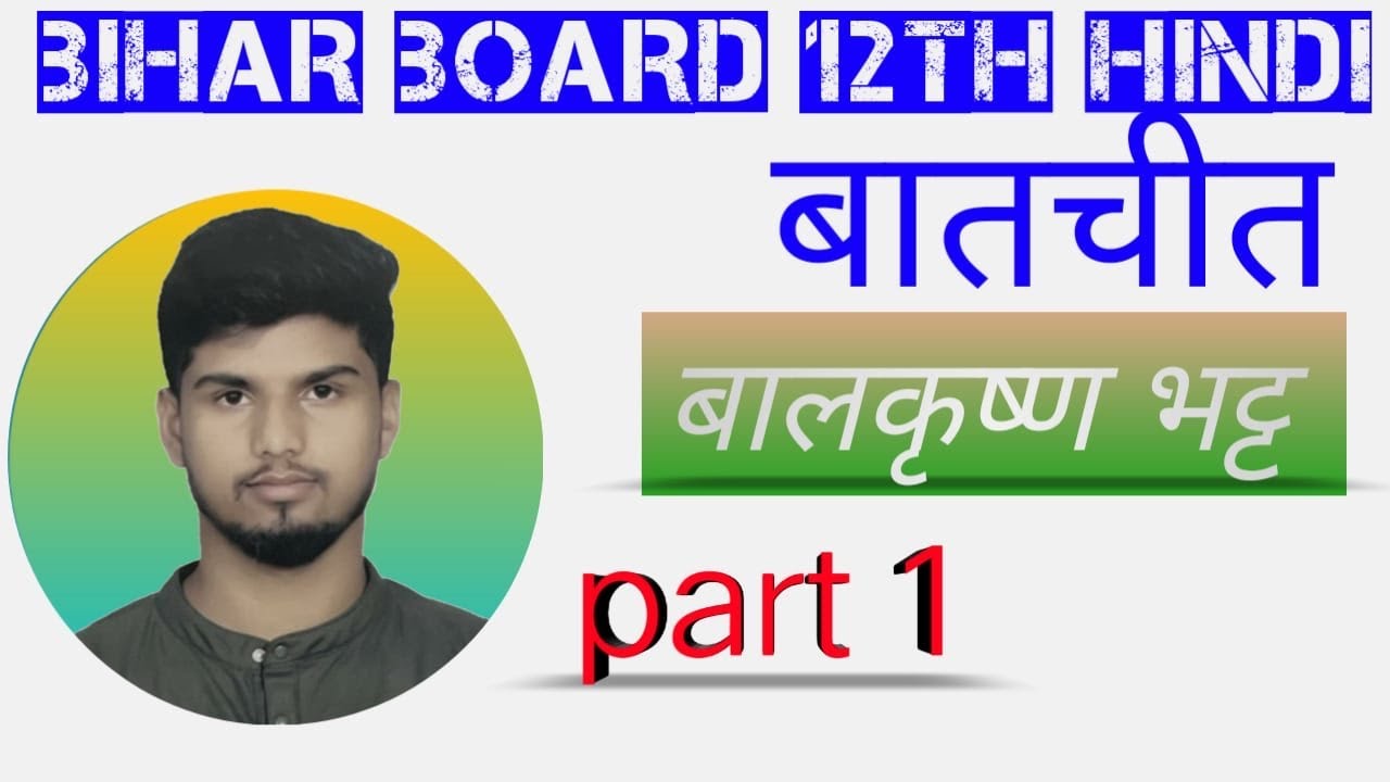 Class 12 Hindi Chapter 1 Bihar Board Hindi class-12-hindi-chapter-1-bihar-board-hindi