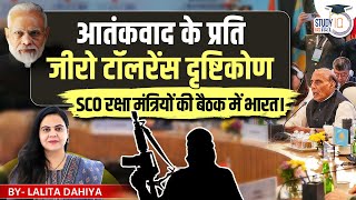 Zero Tolerance Approach to Terrorism-India at SCO Defence Ministers Meeting | StudyIQ IAS Hindi