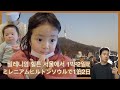 [한일부부/日韓夫婦] 남산이 보이는 호캉스 1박 2일/난생 처음 가보는 5성급 호텔에 조금 당황/南山(ナムサン)が見えるホカンス1泊2日/生まれて初めての5つ星ホテルに少し当惑/국제부부