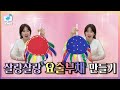 34 요술부채 만들기 제미스 ㅣ우리아이 음악교육 ㅣ 음악동화 L 동화연계활동 L 꾸러미 키트 L 악기 만들기 ㅣ빨간부채 파란부채 34 요술부채 만들기 제미스 ㅣ우리아이 음악교육 ㅣ 음악동화 L 동화연계활동 L 꾸러미 키트 L 악기 만들기 ㅣ빨간부채 파란부채
