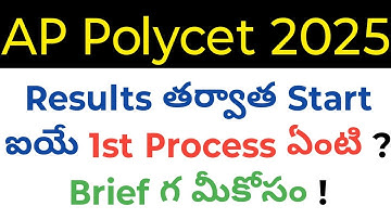 AP Polycet 2025 after results next process details in telugu