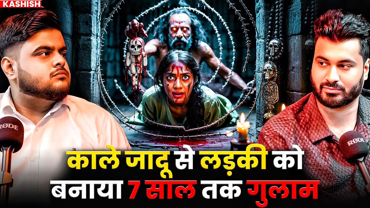 काले जादू से लड़की को बनाया 7 साल तक गुलाम 😱| Ft. Kashish & Sandeep | Real Paranormal Cases 