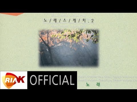 [Official Audio] 박미경(Park Mi Kyung) - 민들레 홀씨되어(Becoming a Dandelion Spore)
