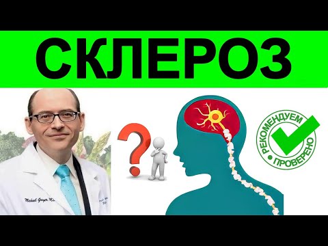 🔴Найдена Причина Рассеянного Склероза!💎 Доктор Майкл Грегер