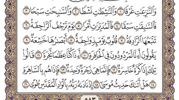 سورة النازعات / محمد صديق المنشاوي