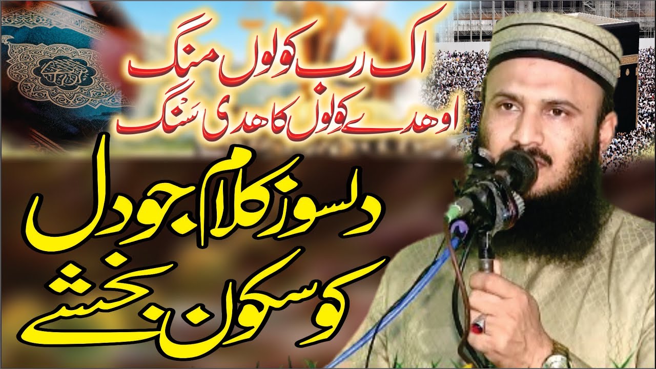 Ik Rab Kolo Mang | Qari Ilyas Madni | New Nazam | New Kalam | New Video