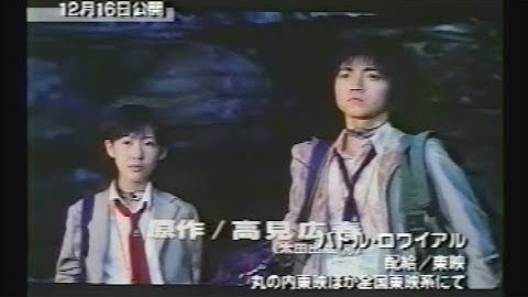 映画 「バトル・ロワイアル」 (2000) 日本版劇場公開予告編  Battle Royale   Japanese Theatrical Trailer