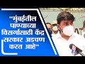 Mumbai | मुंबईत पाऊस पडला की पाणी साचतं, याला केंद्र सरकार जबाबदार, शिवसेना नेत्यांचा आरोप - TV9