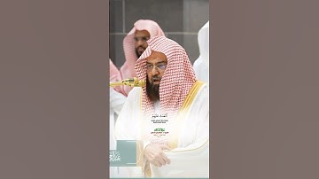 سورة الفاتحة تلاوة مرئية عذبة من صلاة العشاء 12 ذوالحجة 1446هـ_فضيلة الشيخ أ.د عبدالرحمن السديس