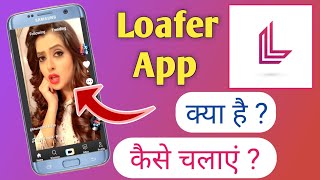 loafer app kaise chalaye | loafer app kaise use kare | how to use loafer app screenshot 3