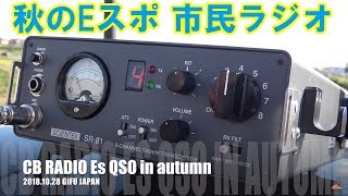 Autumn E-Sports DX QSO on Citizen Radio: Miscopy of call sign almost resulted in failure...CB RADIO