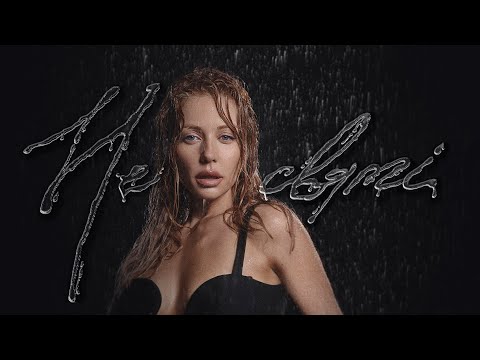 Tina Karol - Не Святі