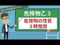 【危険物乙3講座】危険物の性質#3/3【有機金属化合物・金属の水素化物・金属のリン化物・カルシウムまたはアルミニウムの炭化物・その他】