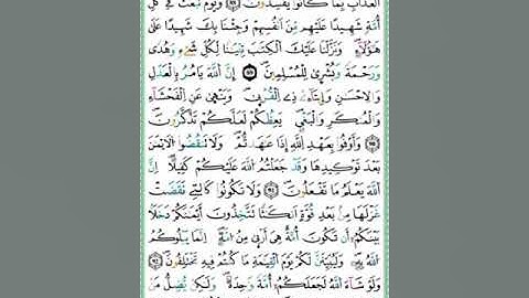 صفحة/٢٧٧/ رواية ورش عن نافع/ سورة النحل/ ابو النور الهادي