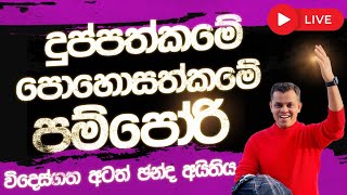 පිටරට අයට ඡන්ද අයිතිය