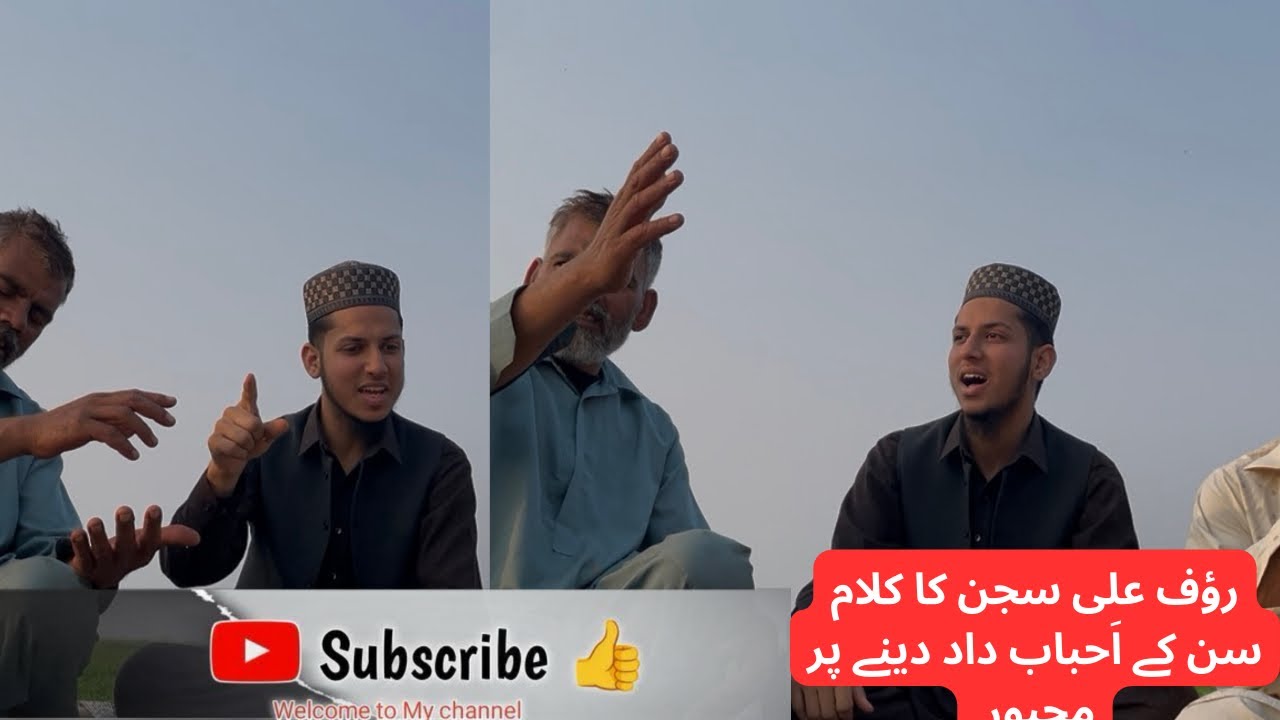Rauf Ali Sajjan Recite Kalam Mian Muhammad Bakhsh.At Village