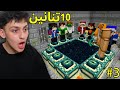 ماين كرافت قتلنا 10 تنانين انا والشباب في سيرفر دريم كرافت الحلقة 3