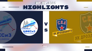 Обзор матча | ХК "Невский Район" 17 - ХК "СКА ХКД" 17 | 20.09.2025
