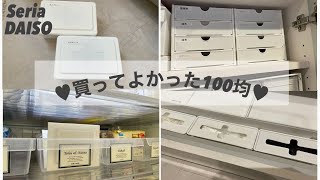【100均】買ってよかった商品♡収納／消耗品♡