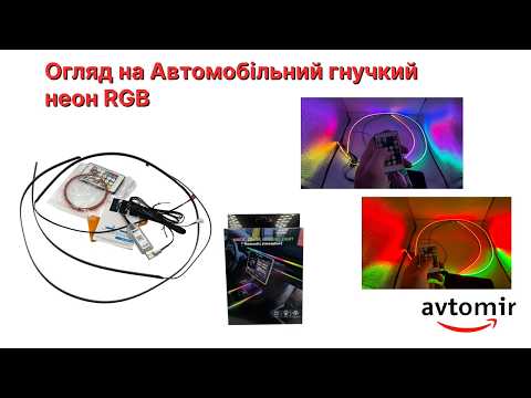 Автомобильный гибкий неон RGB - подсветка салона авто, карт дверей, управление через телефон Bluetooth Ambient light, видео 1