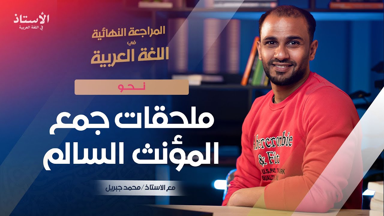 ملحقات جمع المؤنث السالم