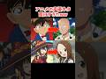 アニメの面白すぎる声優ネタがヤバいw #アニメ #声優 #名探偵コナン
