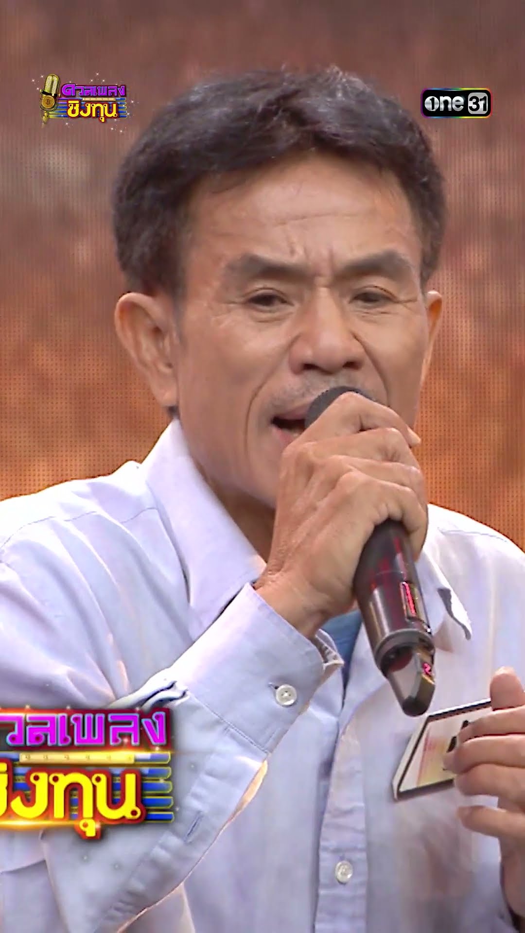 ทบ.2 ลูกอีสาน : “นัท” ผู้ท้าดวล #Shorts #ดวลเพลงชิงทุน | one31