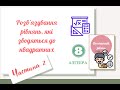 Розв язування рівнянь, що зводяться до квадратних  Частина 2  Замінюємо змінні.  Дроби.  ОДЗ