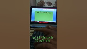 ऐसी होनी चाहिए आपकी हिंदी टाइपिंग स्पीड #typingspeed #fasttyping #mudralekhan #ctspexam #steno