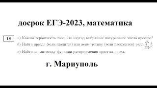 Задача из Мариуполя с досрока ЕГЭ 2023 по математике