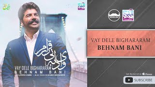 Behnam Bani - Vay Dele Bighararam ( بهنام بانی - وای دل بی قرارم )