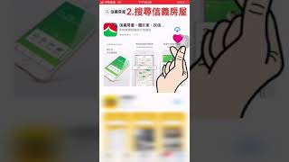 信義房屋APP登錄活動