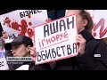 Львівські активісти пікетували супермаркети "Ашан"
