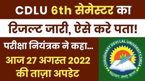 CDLU 6th Sem Result Latest Update 27 August 2022 #cdlulatestupdate #cdluresult