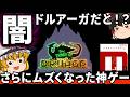 【闇ドルアーガという神を発見!】さらに難易度が上がった鬼畜をわからせたい!『ドルアーガの塔』ファミコン ゆっくり レトロゲーム プレステ