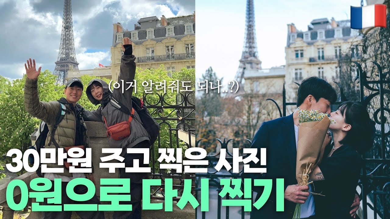 세계일주를 결심하게 만든 나라, 대부분이 잘 모르는 파리 사진명소까지!