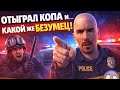 ОТЫГРАЛ ПОЛИЦИЮ НА СЕРВЕР Louisiana RP GMOD