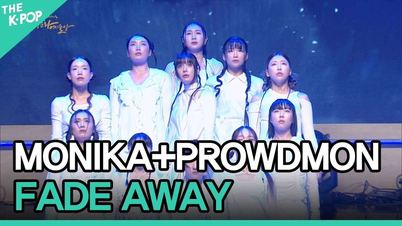 모니카+프라우드먼, FADE AWAY [2023 대한민국 대중문화예술상]