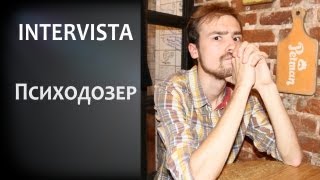 Intervista - Психодозер