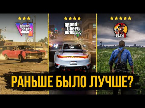 GTA 6 против GTA 5 и RDR 2