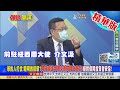 【頭條開講】阿富汗成大國角力戰場 阿塔對北京招手 油田礦權早已被陸掌握！  @中天電視   精華版