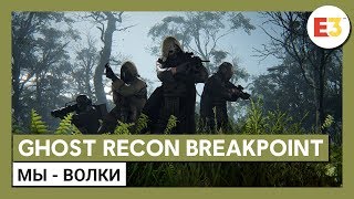 Ghost Recon Breakpoint: 