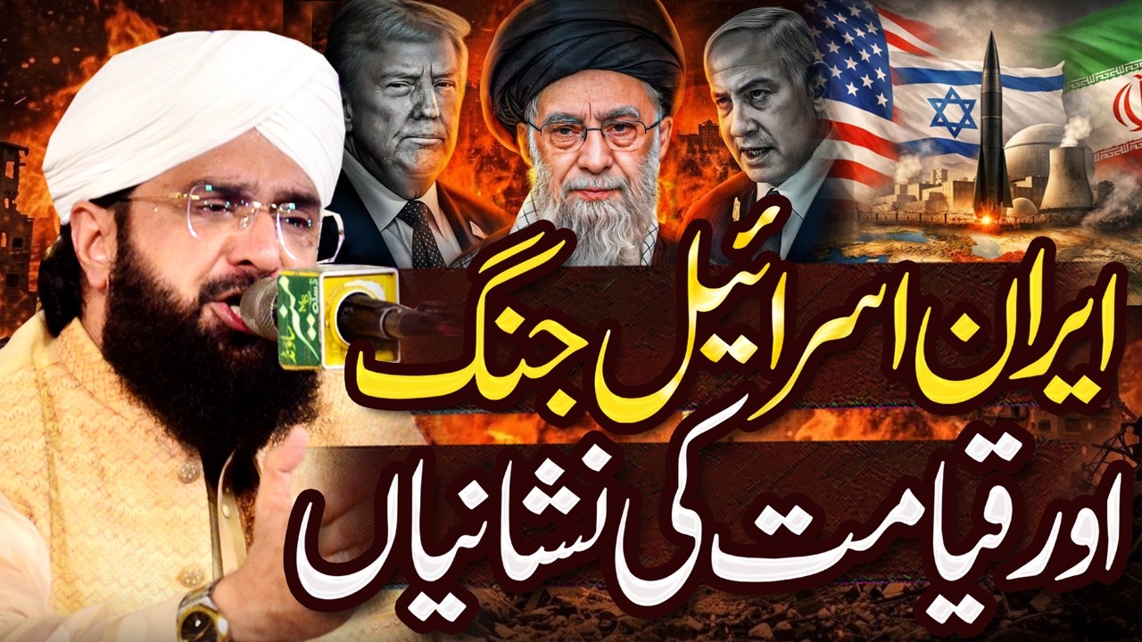 Qayamat ki Nishaniyan - Iran-Israel War Imran Aasi - New Bayan 2026 By Hafiz Imran Aasi