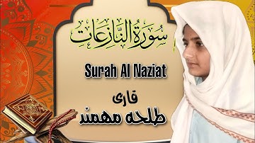 surah al shams | Surah Shams | Surah An-Naziat full | سورة النازعات | 2022