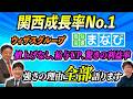 関西成長率No.1『個別指導まなび』急成長の裏側全て語ります【塾の社長シリーズ20社目】