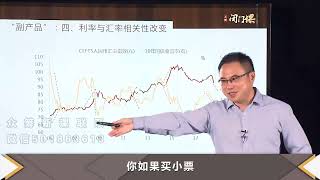 【2018年十年利率心法· 徐小庆】20180918 3 2 央行投放机制转变：汇率与利率