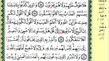 الصفحة 133 :سورة الأنعام من الآية 45 إلى 52