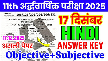 17 December Class 11th Hindi Original Paper Half Yearly Exam 2025 || class 11 hindi viral paper 2025